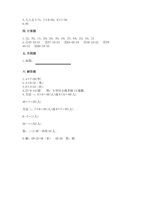 人教版二年级上册数学期末测试卷审定版.docx