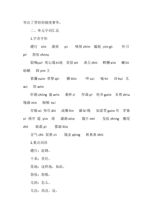 九年级语文上册第六单元知识梳理.docx