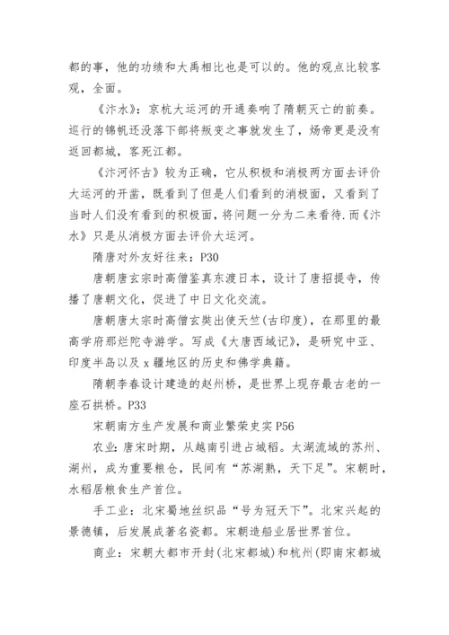 人教版七年级历史知识点.docx