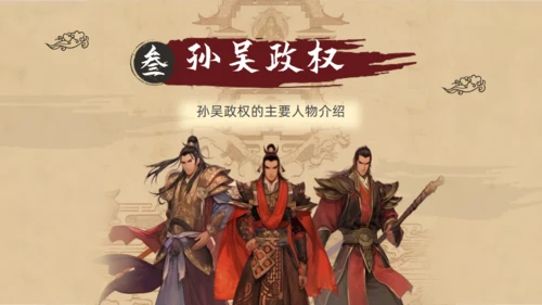 《三国演义》人物介绍通用PPT课件模板