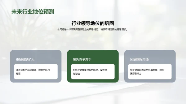 保险业巨头透视