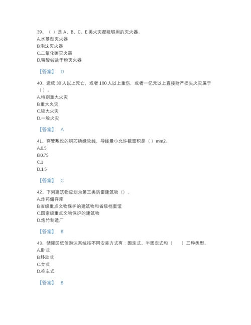 2022年吉林省消防设施操作员之消防设备基础知识深度自测提分题库(附答案).docx