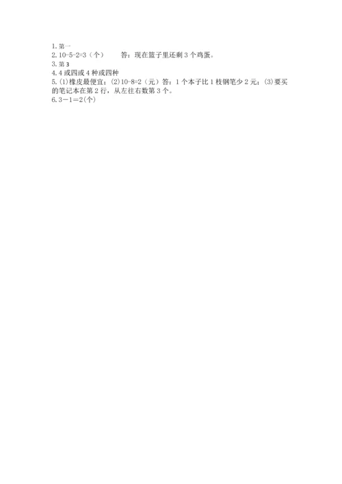 北师大版一年级上册数学期中测试卷【培优】.docx