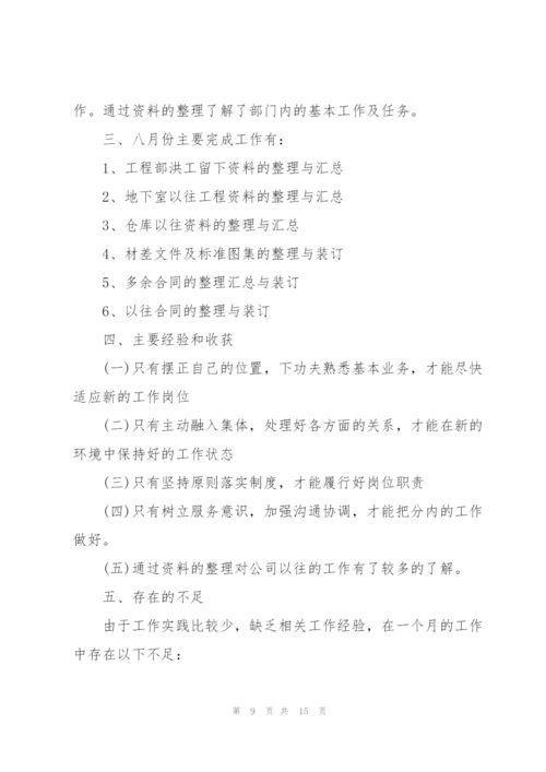 预算员工作总结5篇.docx