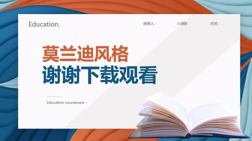 莫兰迪风格教学年终工作总结动态PPT