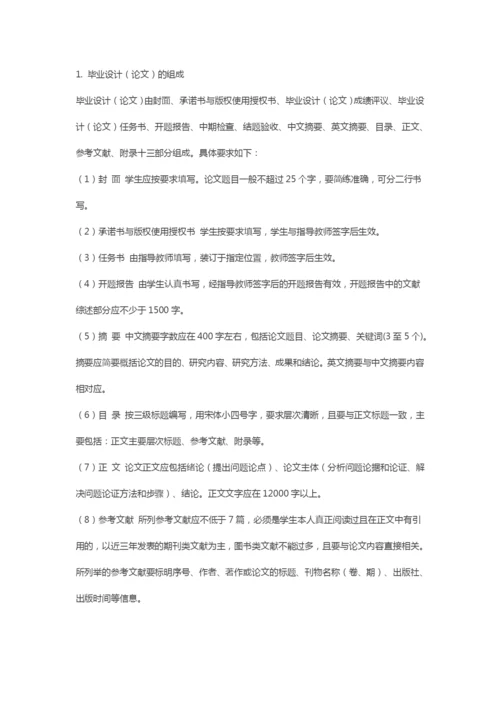 北京交通大学远程与继续教育学院l论文写作规范.docx
