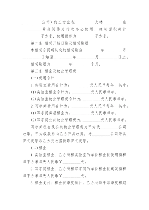 实验室租赁合同.docx