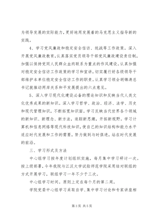 职业学院党委学习工作计划.docx