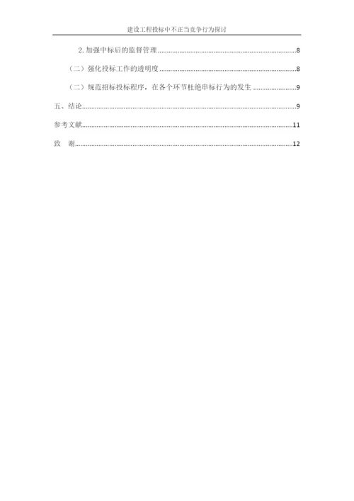 顾鑫第2学历论文.docx