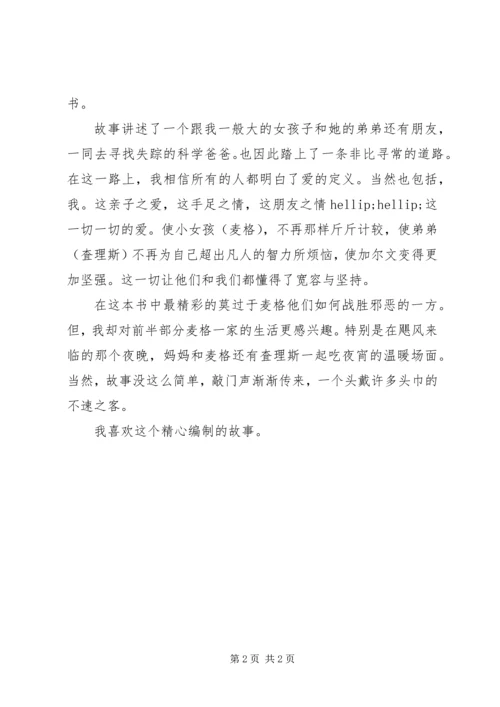 时间的皱纹读后感.docx