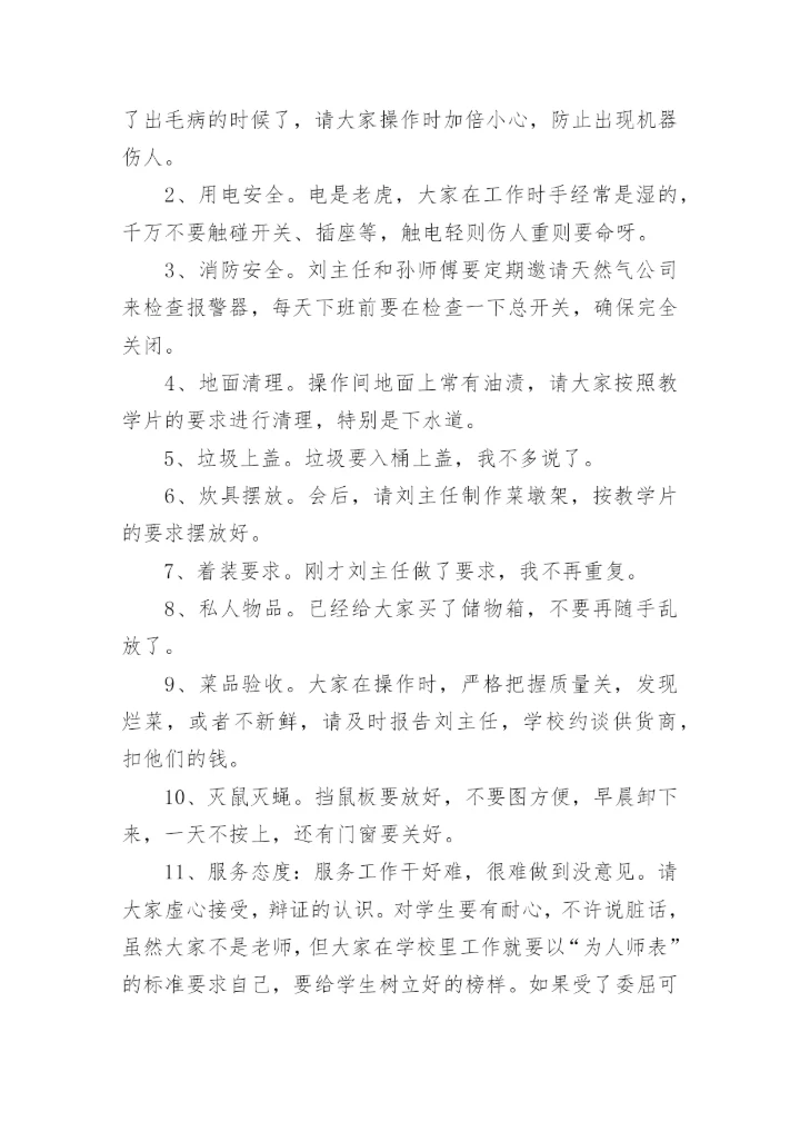 学校食堂食品安全工作会议上的讲话.docx