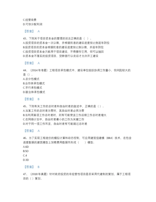 2022年四川省一级造价师之建设工程造价管理高分测试题库（精选题）.docx