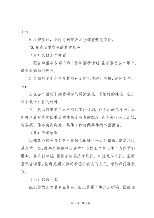 组织部工作计划 (5).docx