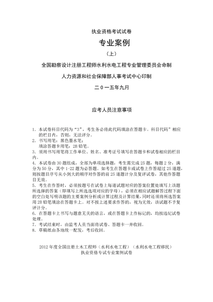 2015年移民注册工程师考试题.docx