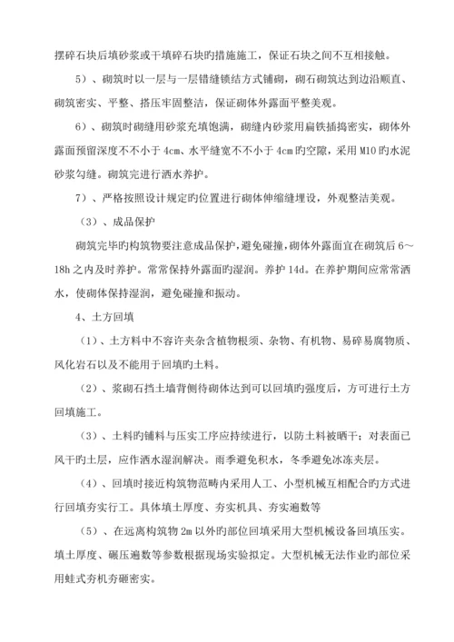 浆砌石挡土墙综合施工组织设计.docx