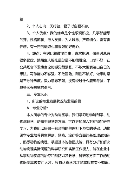3-5年的中期个人职业生涯规划书范文