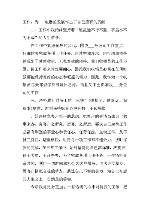 商场收银员年终工作总结10篇