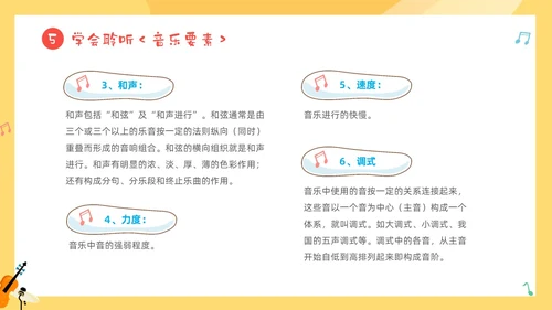 黄色卡通音符儿童音乐开学第一课主题班会PP