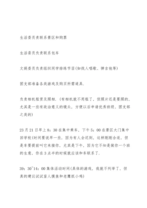 出游活动精彩策划方案.docx