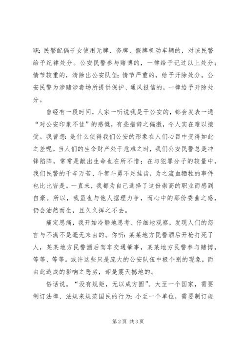 学习《队伍管理“十条铁规”》心得体会 (2).docx