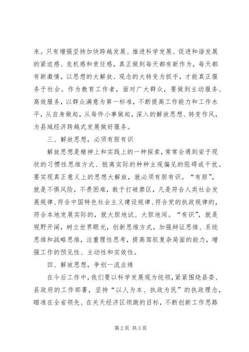 解放思想找差距谋发展活动心得体会.docx