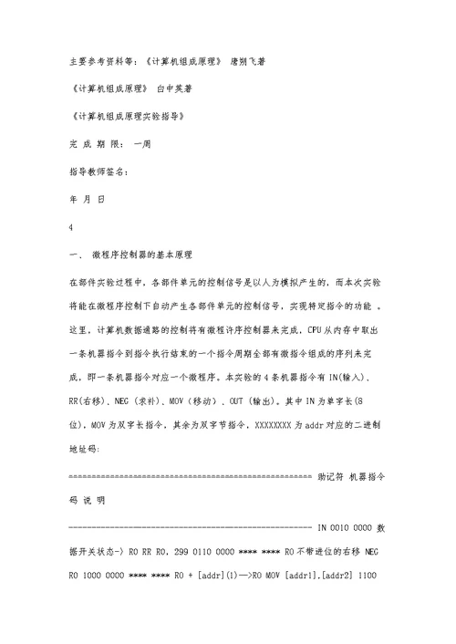计算机组成原理课程设计总结报告模板3100字