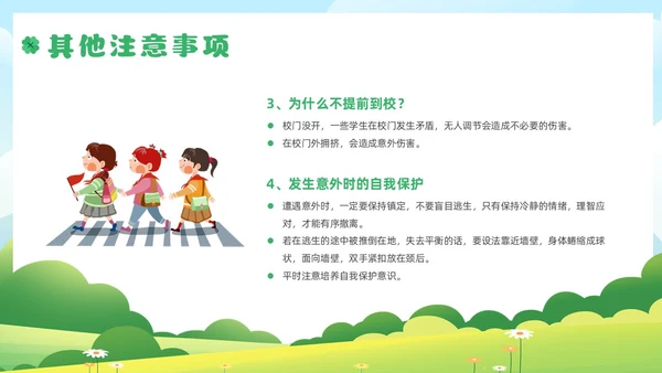 绿色插画风小学生校园安全主题班会