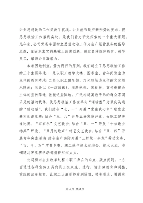 强企业之基铸发展之魂（党组织工作） (6).docx