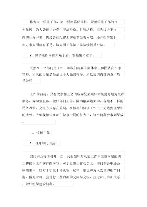 关于学生会部门工作总结范文汇总八篇