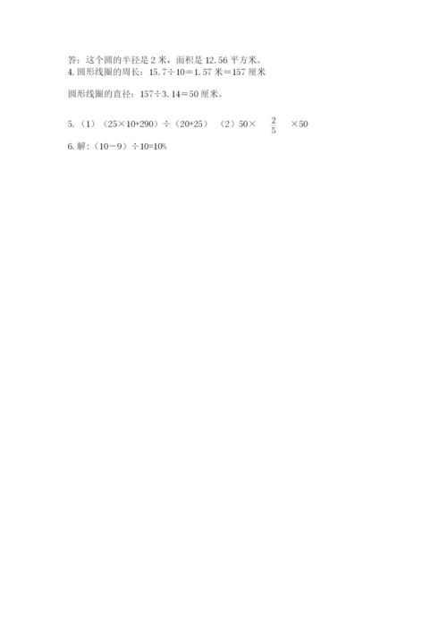 2022人教版六年级上册数学期末卷新版.docx