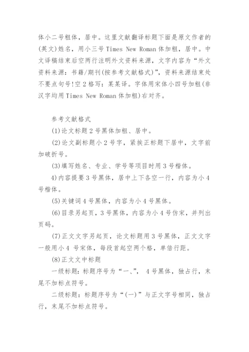 毕业论文开题报告参考文献格式.docx