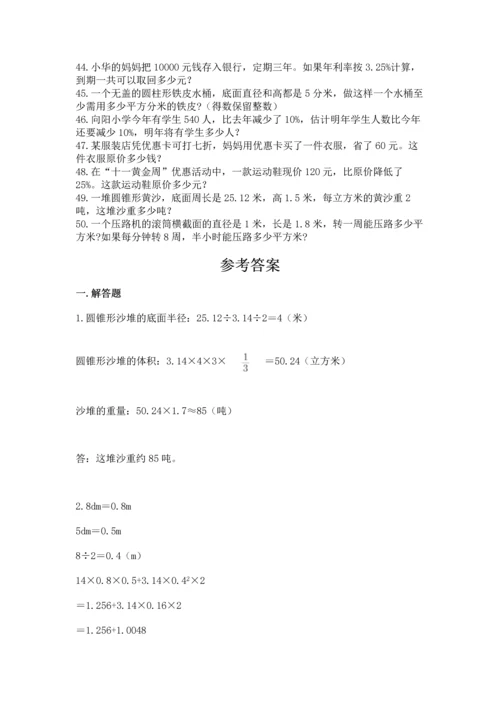 六年级小升初数学应用题50道带答案（轻巧夺冠）.docx