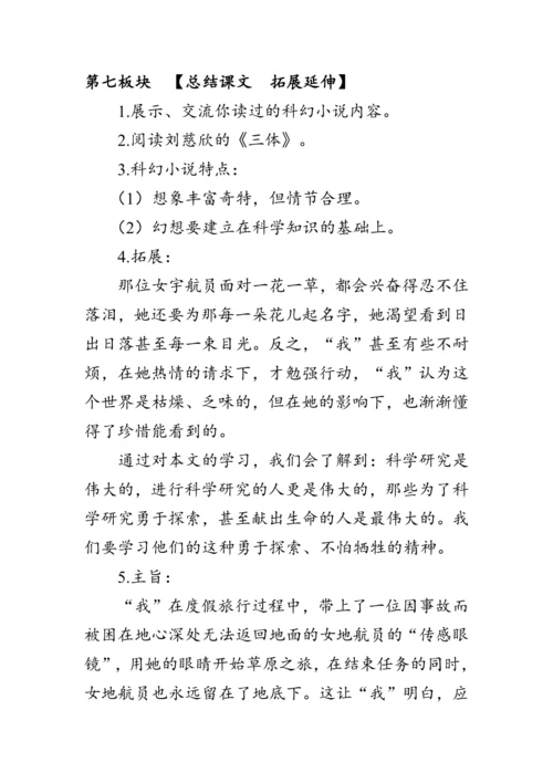 24《 带上她的眼睛》教案