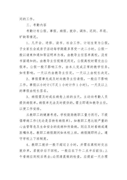 教师考勤管理制度.docx