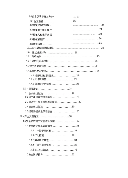 园林施工方案培训讲义