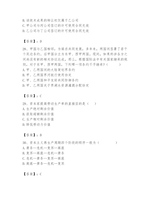 2024年国家电网招聘之法学类题库（夺冠）.docx