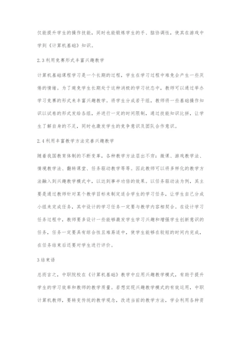 浅议兴趣教学模式在中职《计算机基础》课程教学中的应用.docx