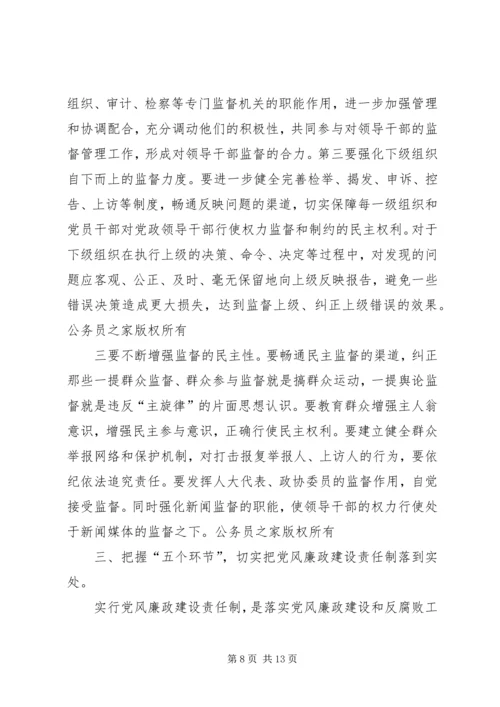 在全县党风廉政建设形势分析会上的讲话.docx