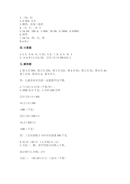 人教版五年级上册数学期末测试卷含答案（培优）.docx