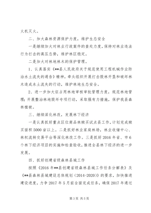 林业局年度工作计划范文.docx