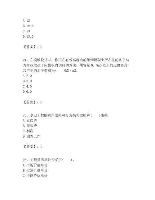 一级建造师之一建港口与航道工程实务考试题库精品（名师推荐）