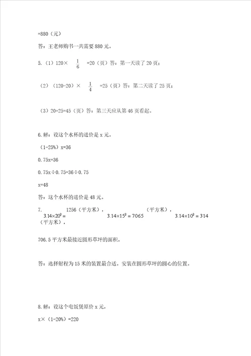 小学六年级数学应用题大全附完整答案全国通用