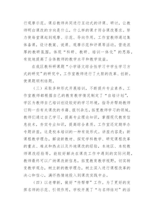 班主任名师工作室个人工作总结.docx