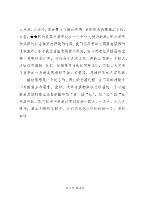 区委书记关于加强执政能力建设的讲话 (5).docx