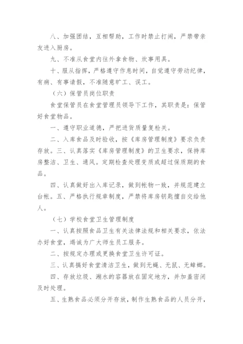 学校食品卫生安全管理制度_3.docx