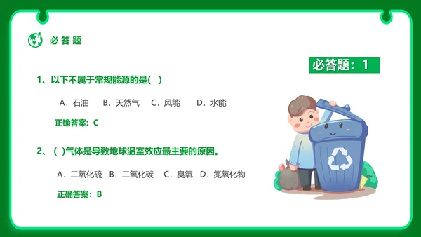 节能减排大赛碳排放主题PPT模板