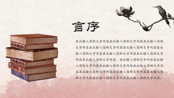 中国风读书分享书香中国水墨古典PPT模板