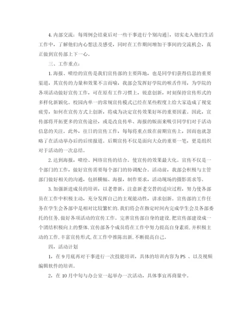 精编之学生会宣传部学期工作计划总结范文.docx