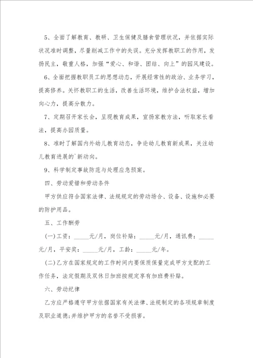 幼儿园园长聘用协议书7篇