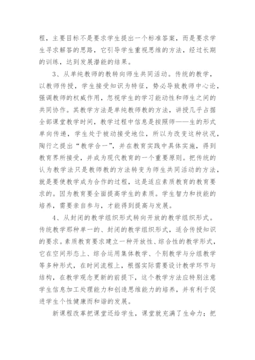 小学教育社会实践报告.docx